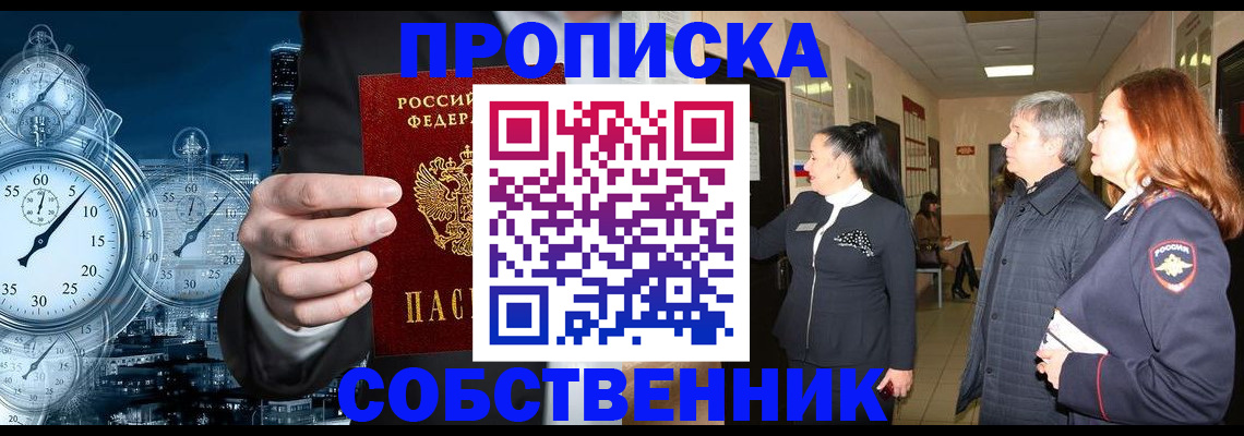 купить прописку в Ухте