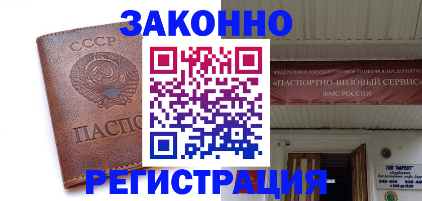 прописка в Ухте