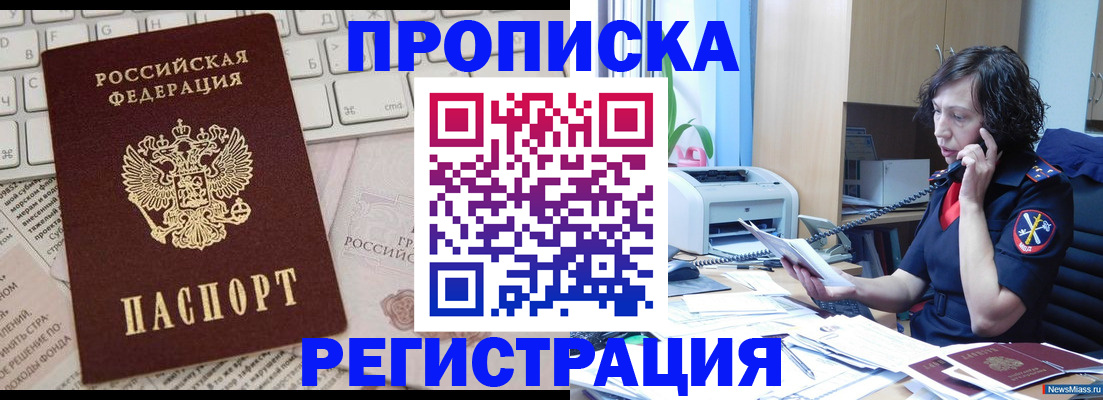прописка для военкомата в Ухте